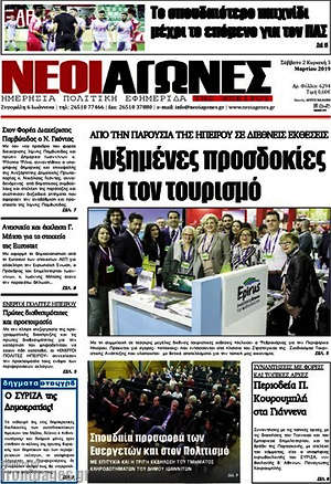 Πρωτοσέλιδο Νέοι Αγώνες