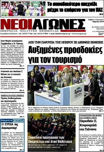 Νέοι Αγώνες