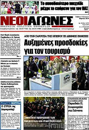 /Νέοι Αγώνες
