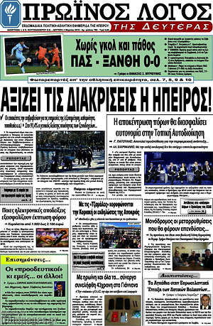 Πρωτοσέλιδο Πρωινός Λόγος