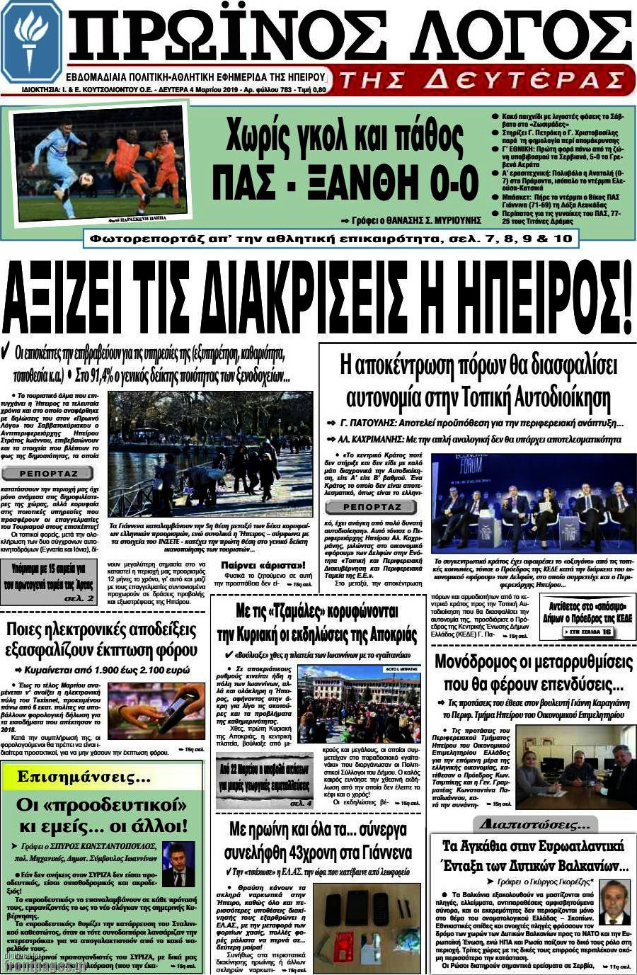 Πρωινός Λόγος