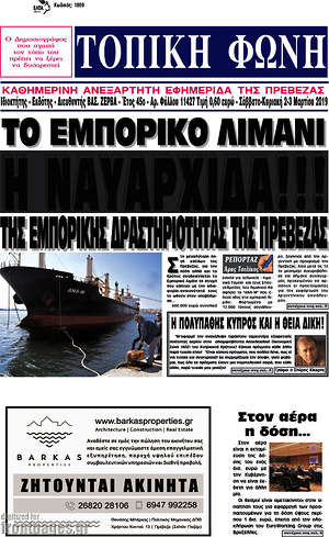 Πρωτοσέλιδο Τοπική Φωνή