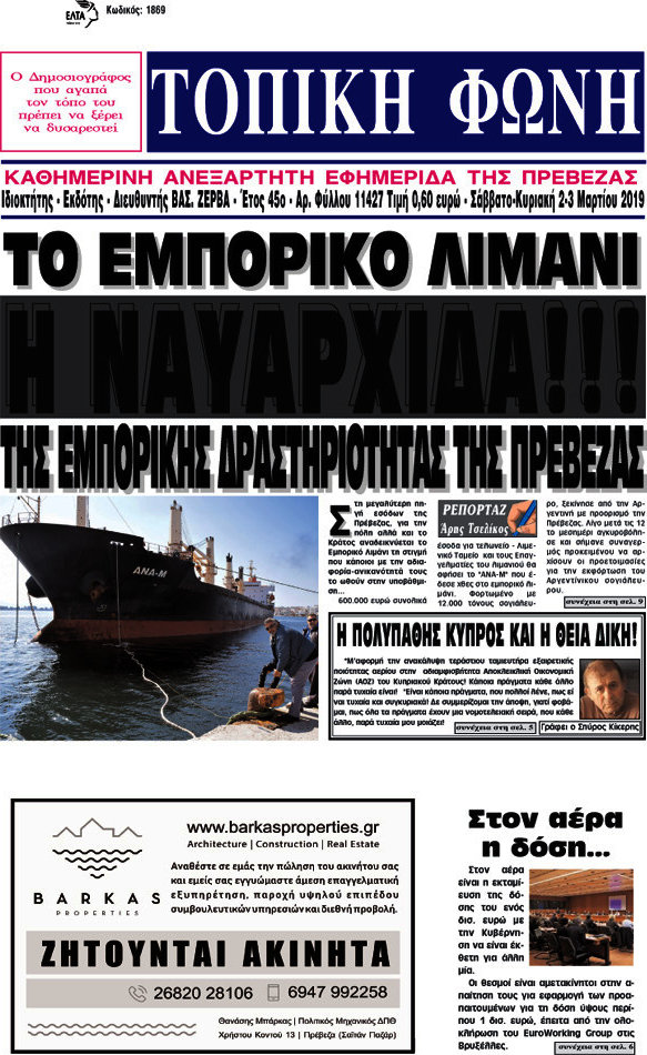 Τοπική Φωνή