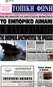 /Τοπική Φωνή