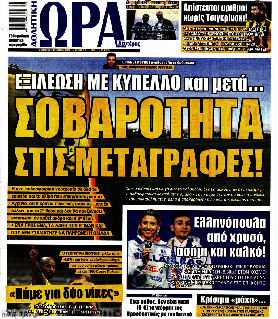 Η Ώρα των Σπορ