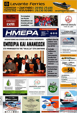 Πρωτοσέλιδο Ημέρα Ζακύνθου