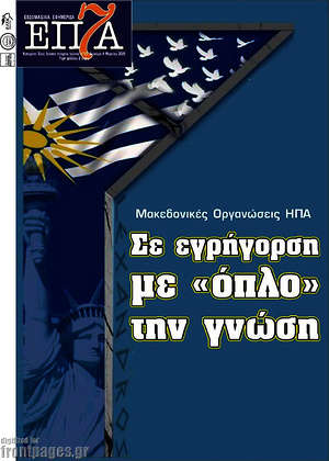 Πρωτοσέλιδο Επτά