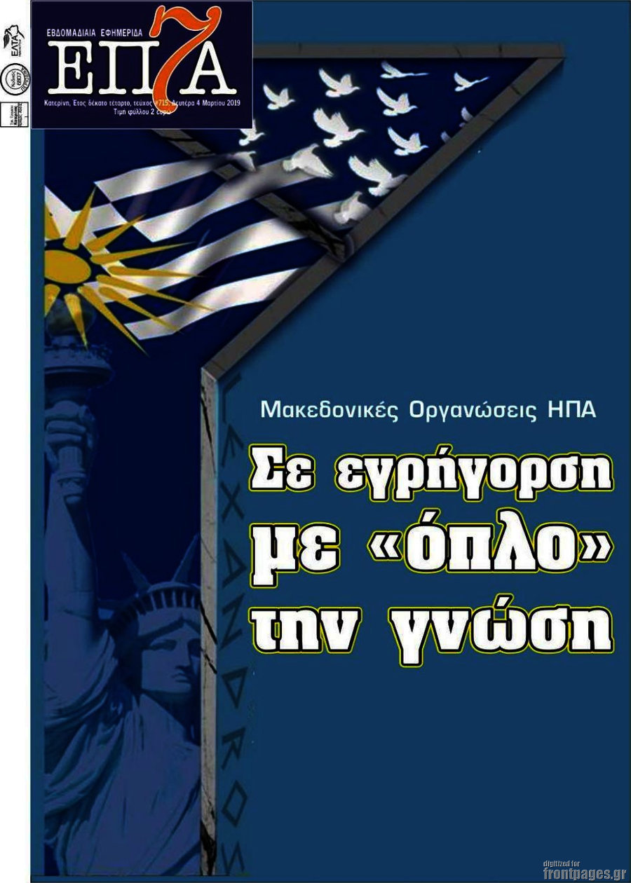 Επτά