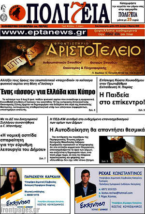 Πρωτοσέλιδο Πολιτεία