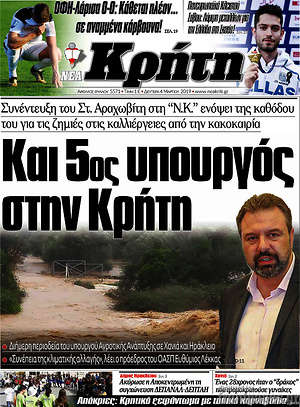 Πρωτοσέλιδο Νέα Κρήτη