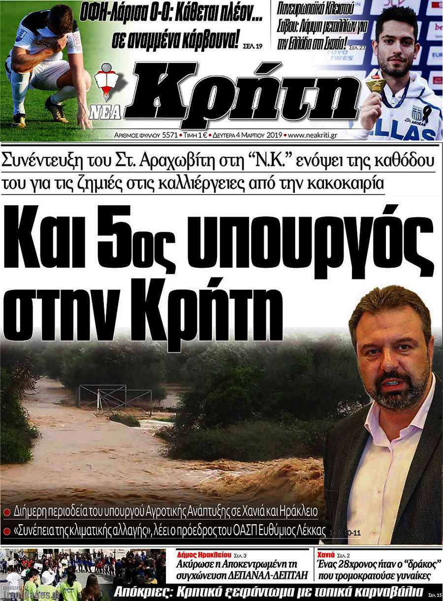 Νέα Κρήτη