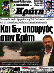 /Νέα Κρήτη