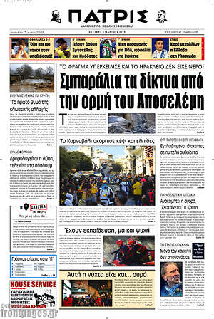 Πρωτοσέλιδο Πατρίς