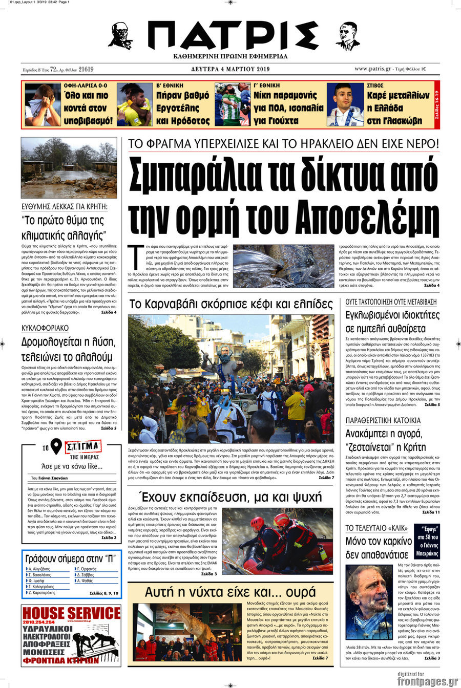 Πατρίς