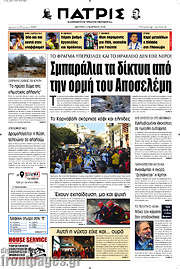 /Πατρίς