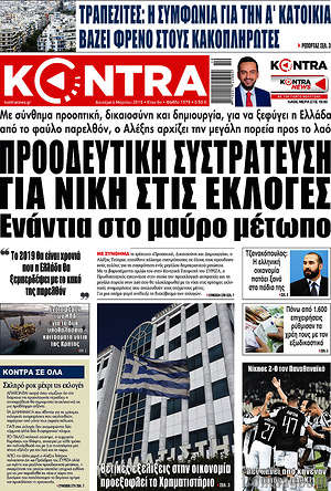 Kontra News: Προοδευτική συστράτευση για νίκη στις εκλογές