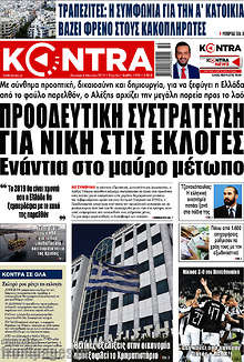 Kontra News - Προοδευτική συστράτευση για νίκη στις εκλογές