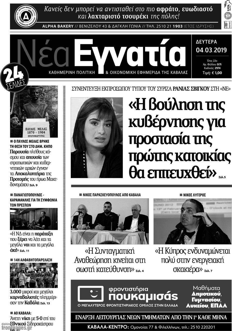 Νέα Εγνατία
