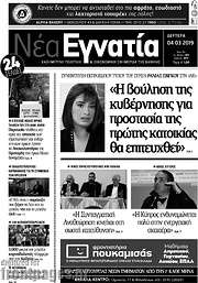 /Νέα Εγνατία