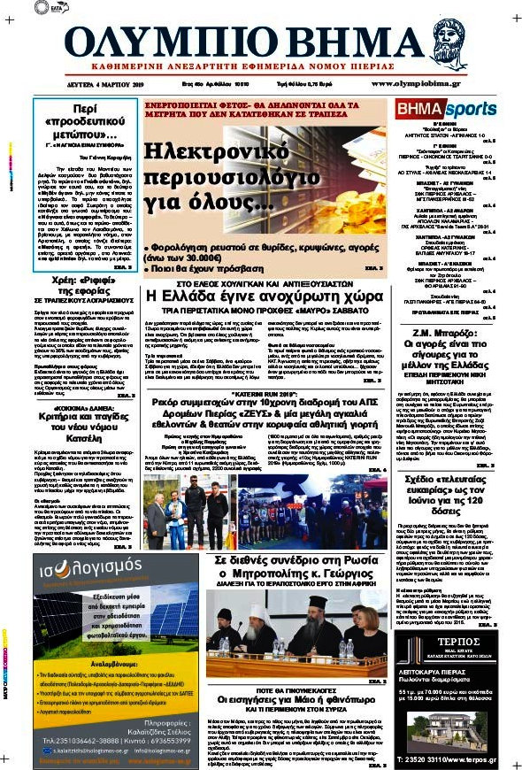 Ολύμπιο Βήμα