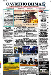 /Ολύμπιο Βήμα