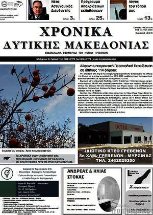 Πρωτοσέλιδο Χρονικά