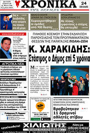 /Χρονικά της Δράμας