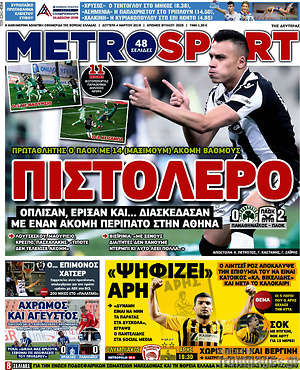 Πρωτοσέλιδο εφημερίδας MetroSport - protoselida