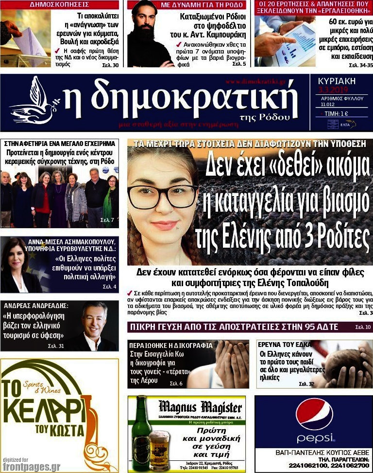 Δημοκρατική Ρόδου