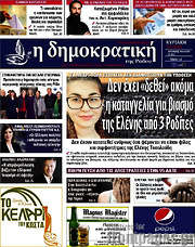 /Δημοκρατική Ρόδου