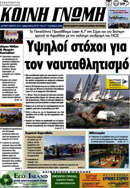Κοινή Γνώμη