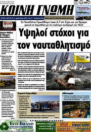 /Κοινή Γνώμη