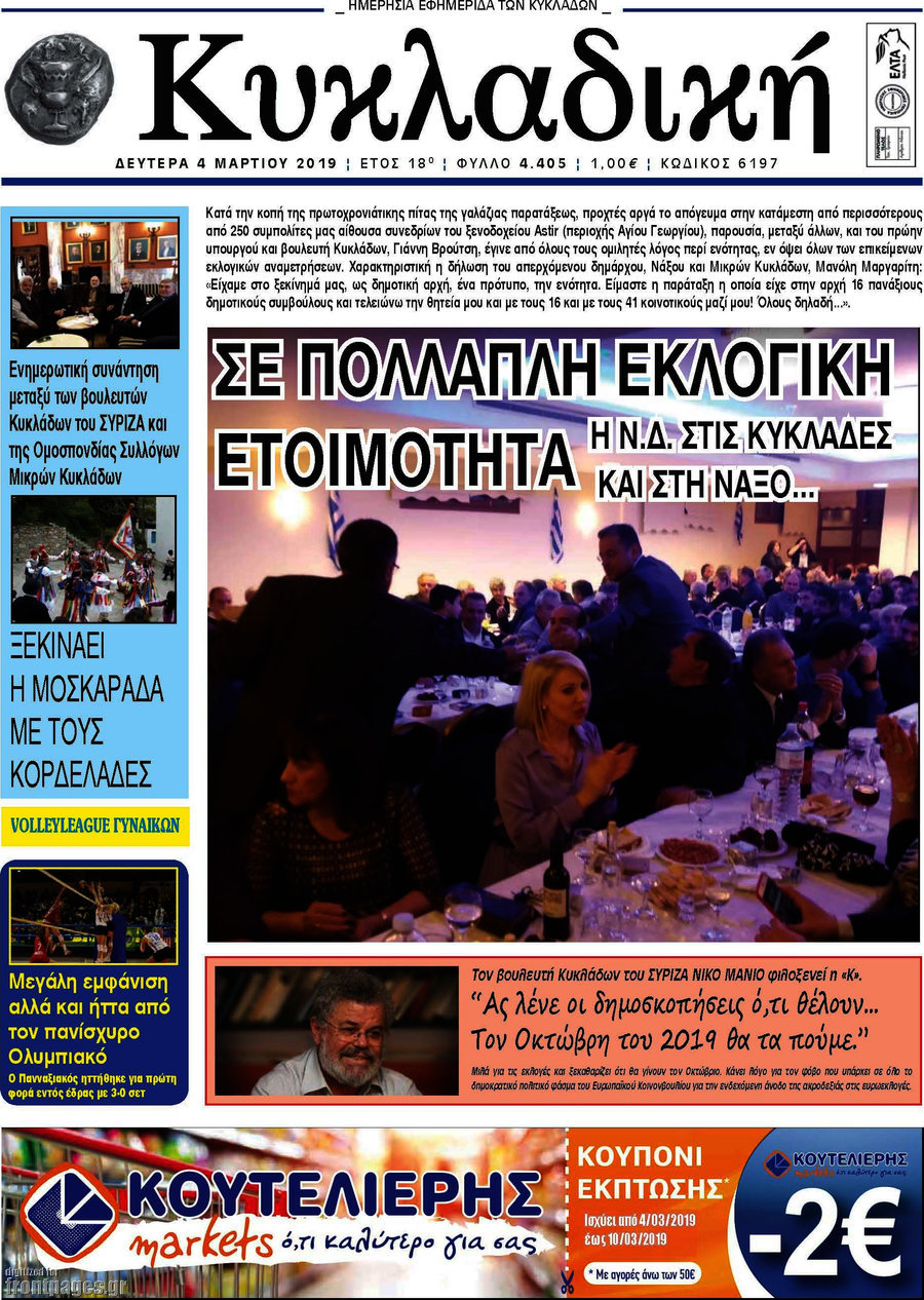 Κυκλαδική
