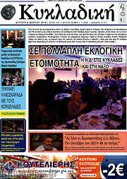 /Κυκλαδική