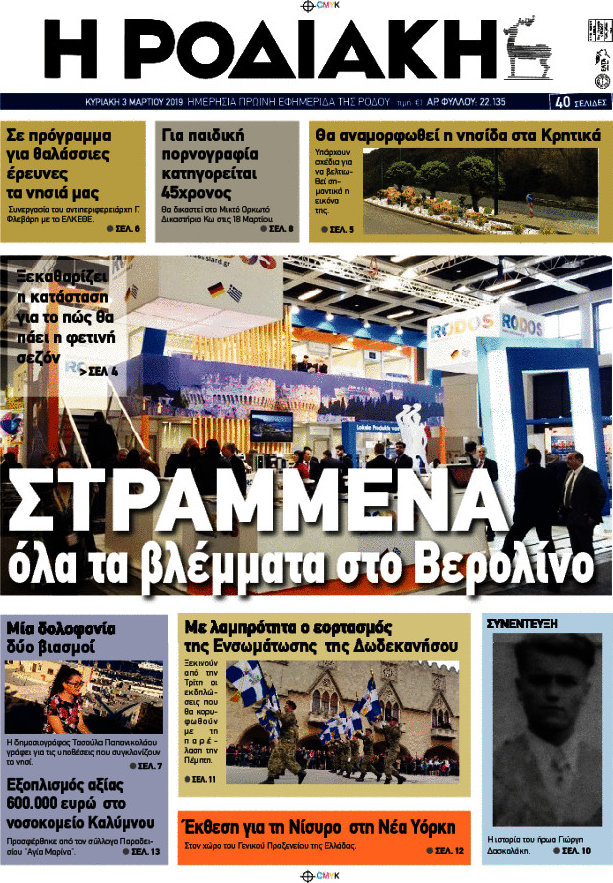 Η Ροδιακή