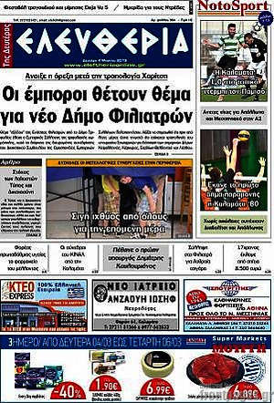 Πρωτοσέλιδο Ελευθερία