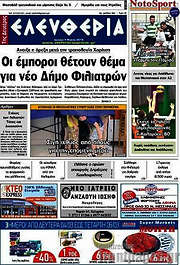 /Ελευθερία