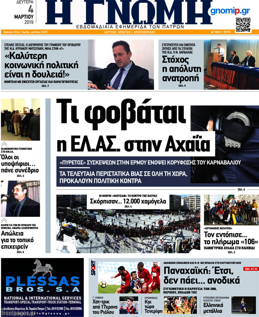 Η Γνώμη