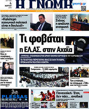 /Η Γνώμη