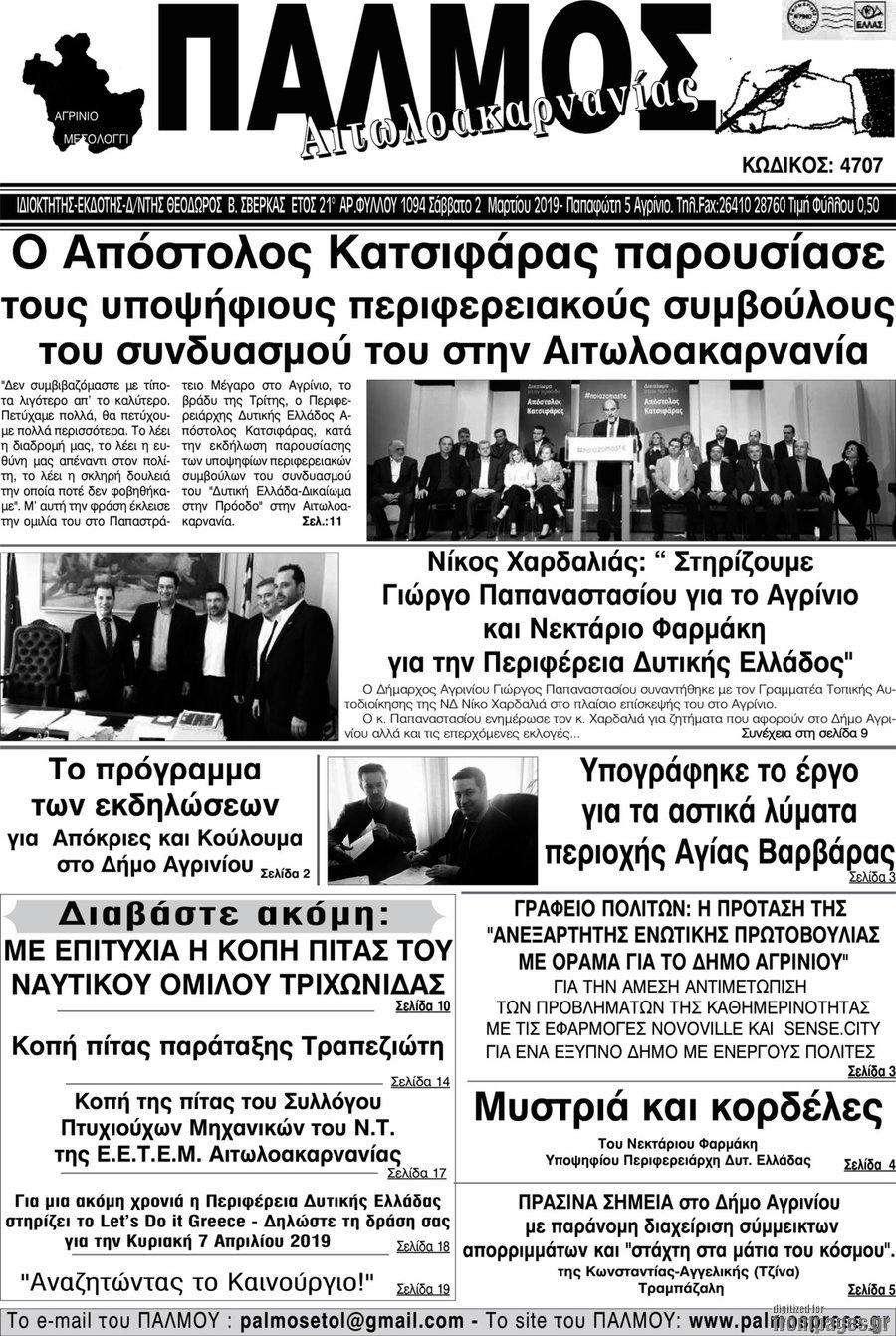 Παλμός Αιτωλοακαρνανίας