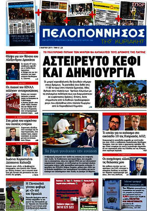 Πρωτοσέλιδο Πελοπόννησος