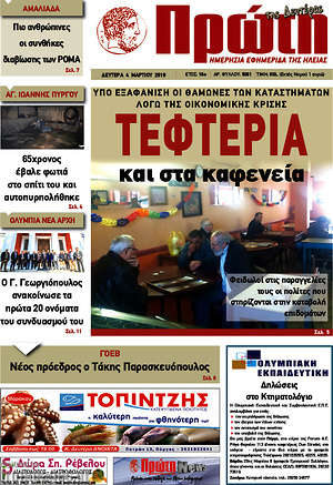 Πρωτοσέλιδο Πρώτη