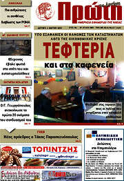 /Πρώτη