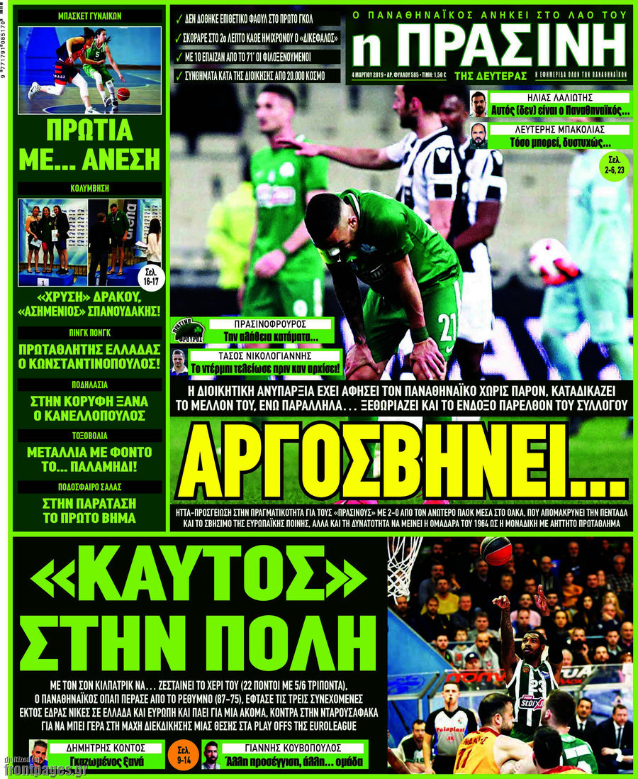 Η Πράσινη