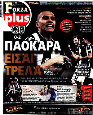 Πρωτοσέλιδο εφημερίδας Forza - protoselida