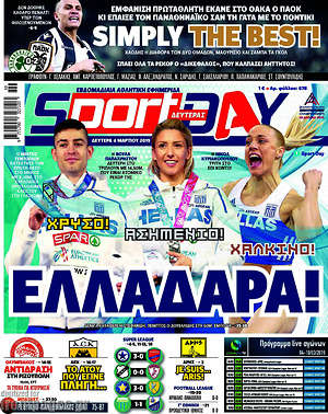 Πρωτοσέλιδο εφημερίδας Sport Day - protoselida
