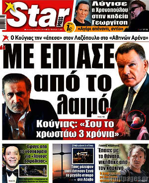 Πρωτοσέλιδο εφημερίδας Star press - protoselida
