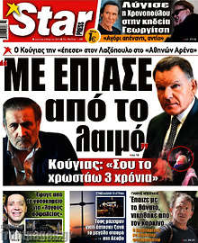 Εφημερίδα Star press