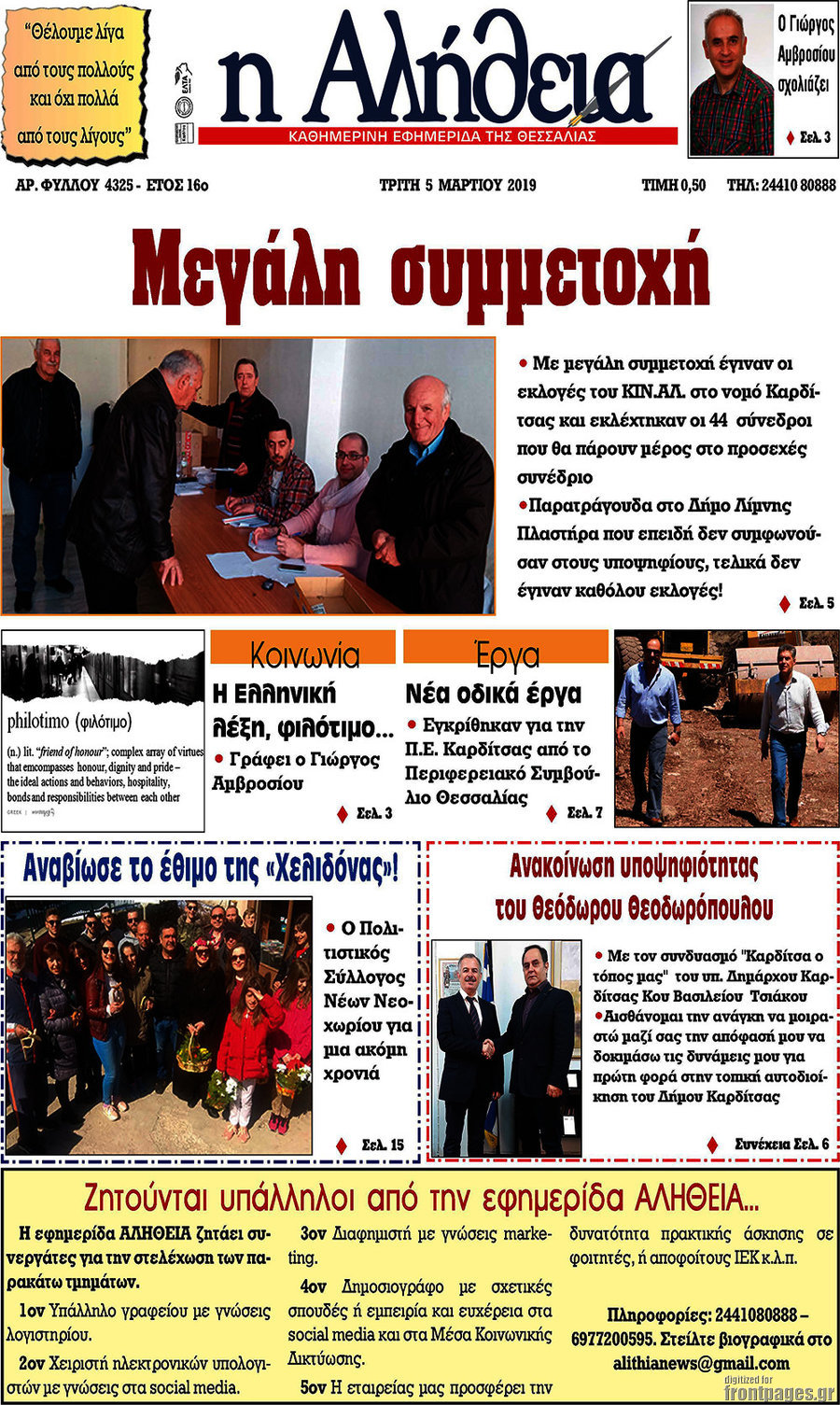 Η Αλήθεια