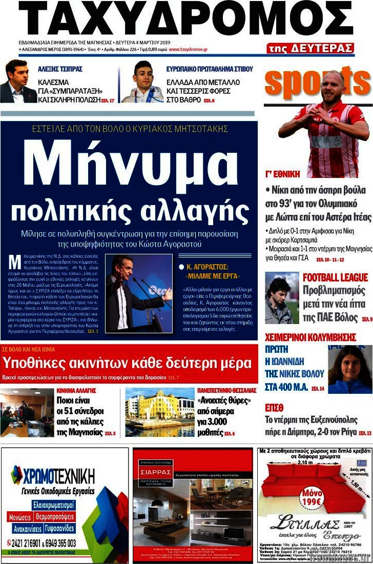 Ταχυδρόμος